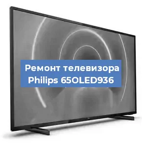 Замена шлейфа на телевизоре Philips 65OLED936 в Челябинске